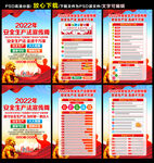 2022年安全生产宣传周