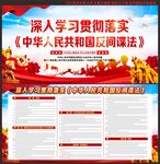 反间谍法