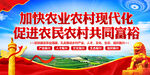 加快农业农村现代化