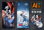 年终冲刺