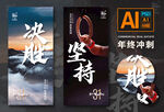 年终冲刺