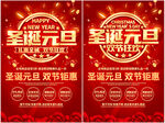 圣诞元旦海报