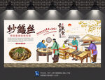炒鳝丝背景墙