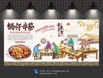 锅仔牛筋背景墙