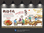 锅仔牛肉背景墙