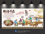 锅仔牛杂背景墙