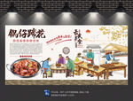 锅仔蹄花背景墙