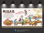 锅仔土鸡背景墙
