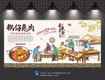 锅仔兔肉背景墙