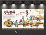 黄焖鸡钵背景墙