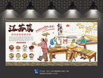 江苏菜背景墙
