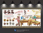 客家菜背景墙