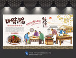 口味鸭背景墙