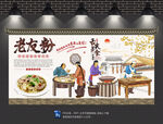 老友粉背景墙