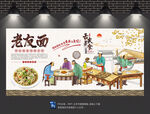老友面背景墙