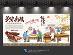 卤鹅背景墙