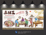 杀猪菜背景墙