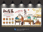 私房菜背景墙
