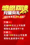 感恩回馈 充值有礼