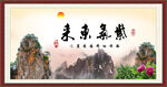 紫气东来