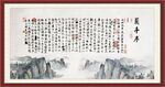 兰亭序