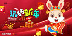 新年海报
