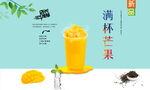 满杯芒果  