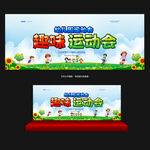幼儿园运动会舞台背景海报