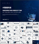 蓝色大气AI智能科技商务PPT