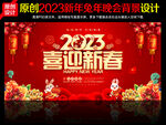 2023喜迎新春