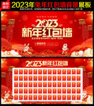 新年红包墙
