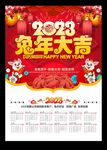 2023兔年挂历