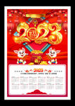 2023新年挂历