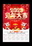 新年挂历