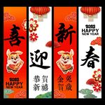 新年吊旗