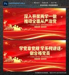 两学一做