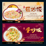 蛋炒饭