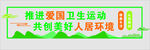 爱国卫生运动文化墙