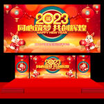 2022年会舞台背景