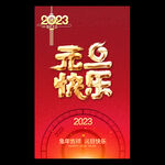 2023年元旦