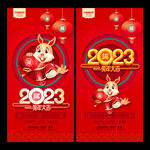 2023新年海报