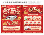 盛大开业珠宝单页