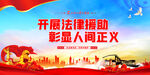 法律援助