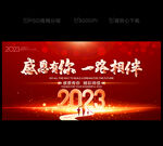 2023年会