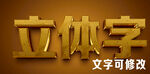 金属立体字