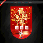 兔年新年吊旗