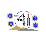 以和为贵