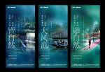 景观海报