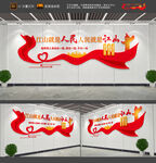 江山就是人民文化墙