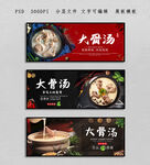 大骨汤